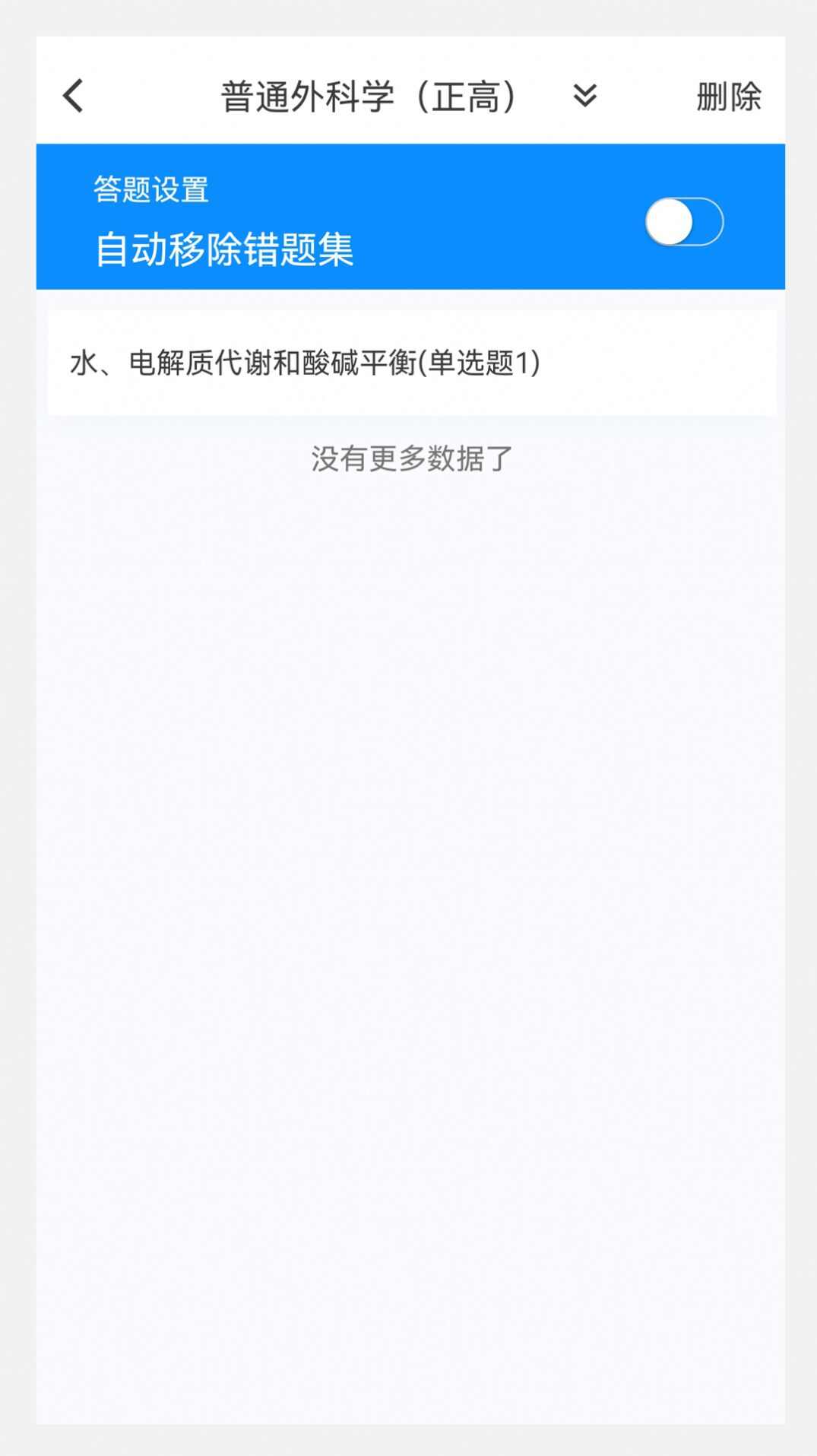 普通外科学新题库app安卓版下载图4: