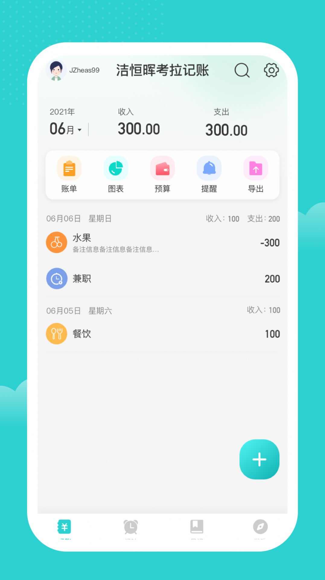 洁恒晖记账app最新版下载图片2