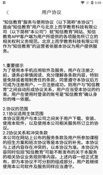 知信教育官方版app最新下载图7: