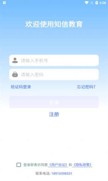 知信教育官方版app最新下载图10: