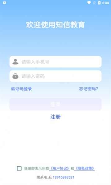 知信教育官方版app最新下载图11: