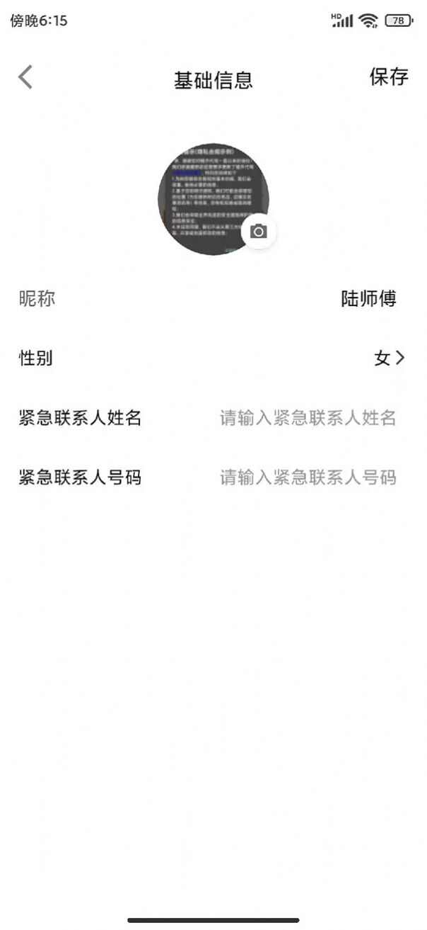 橙齐出行网约车app最新下载图6: