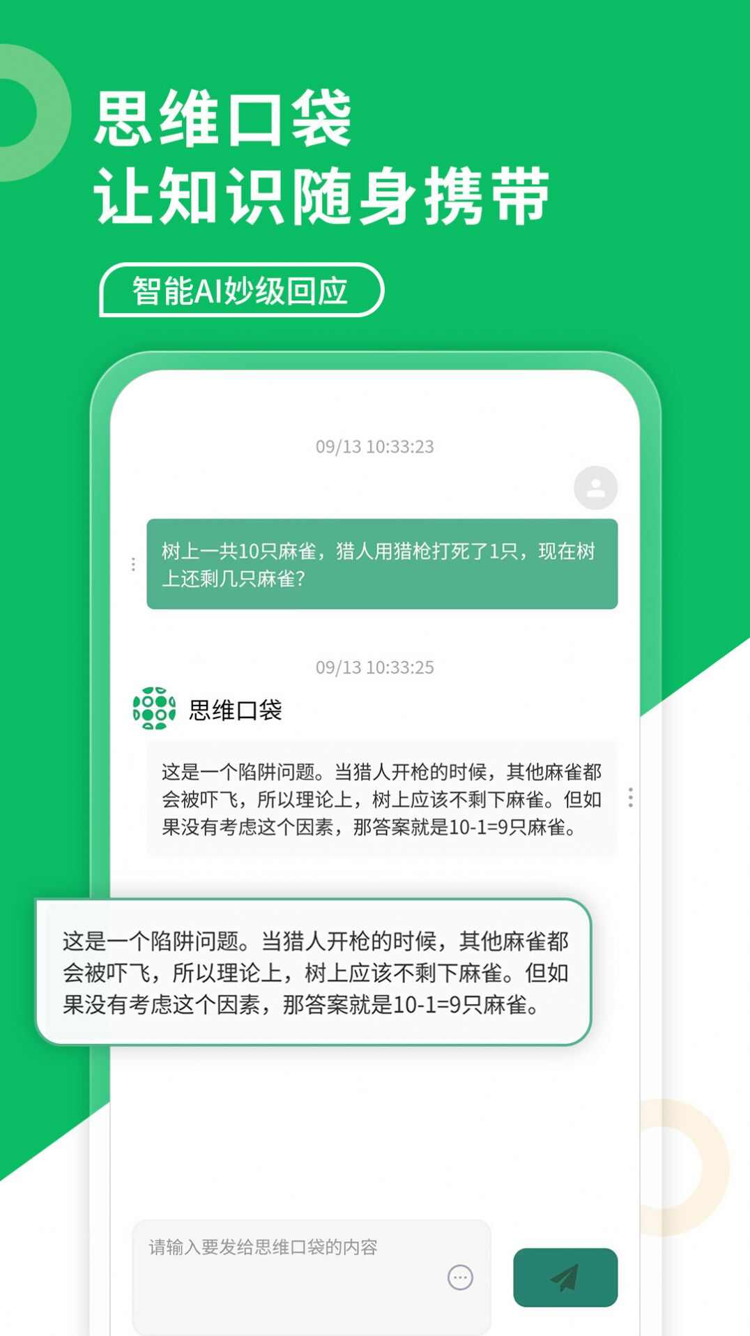 思维口袋最新版app官方下载图4: