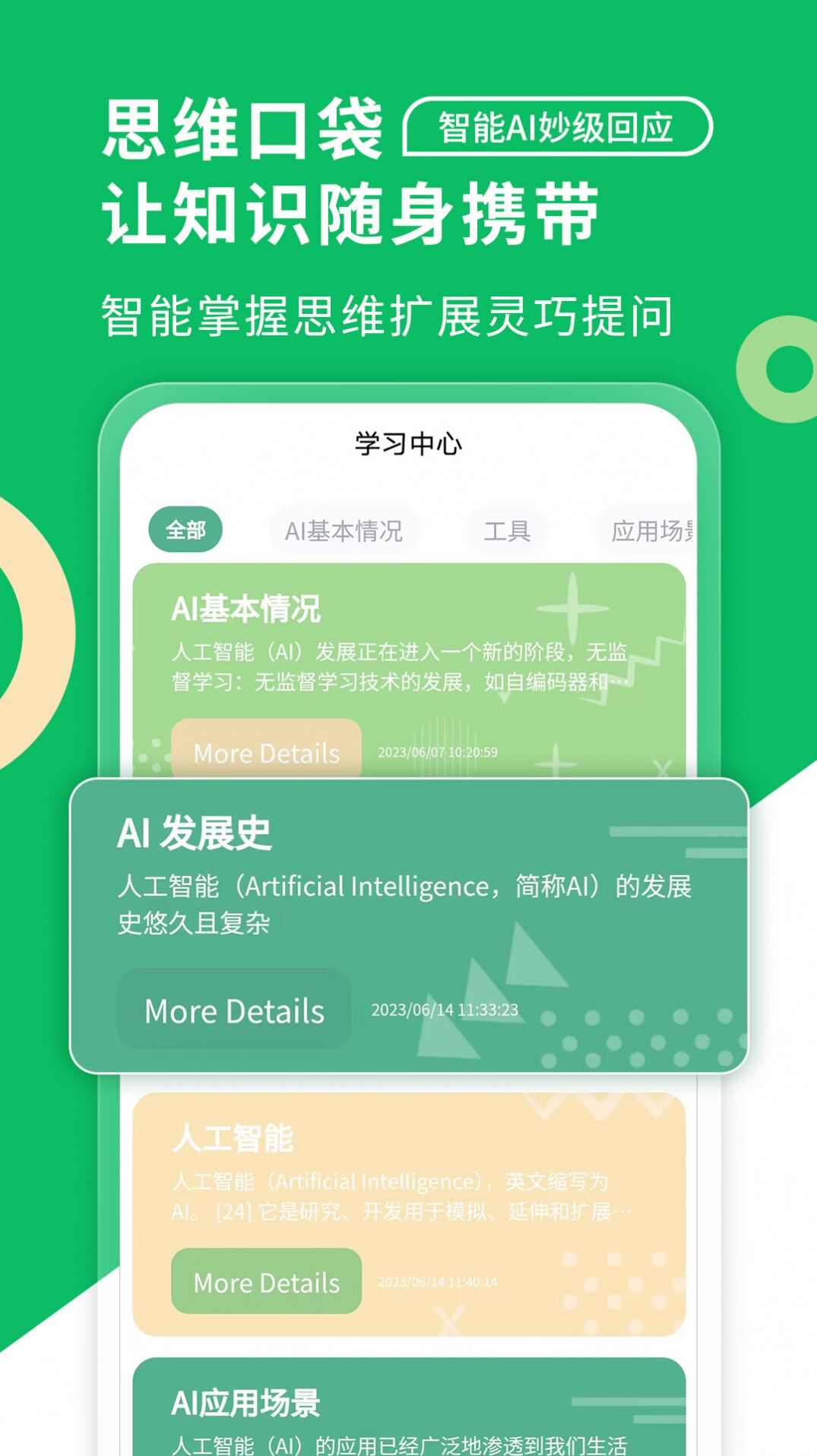 思维口袋最新版app官方下载图5: