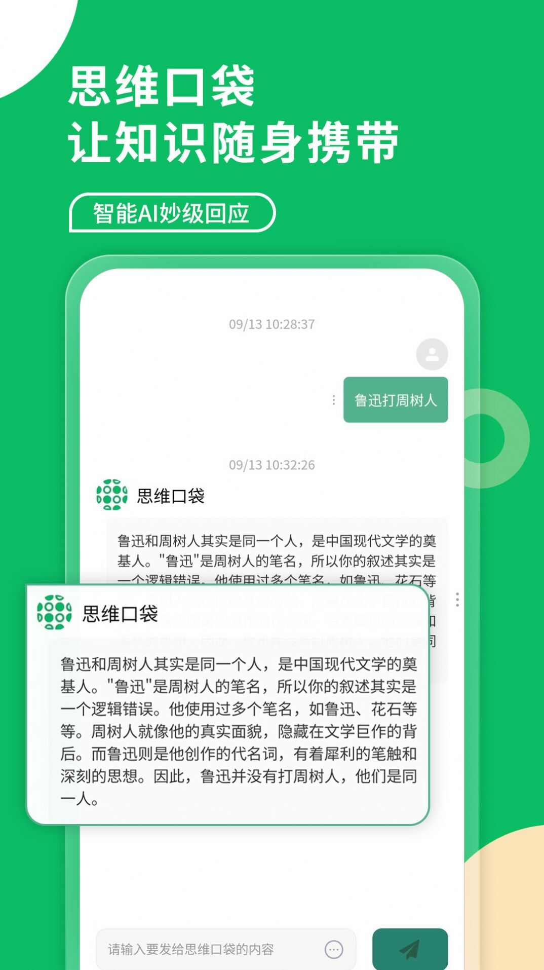 思维口袋最新版app官方下载图6: