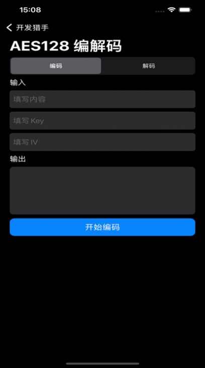 开发猎手app最新下载（含口令）图片4