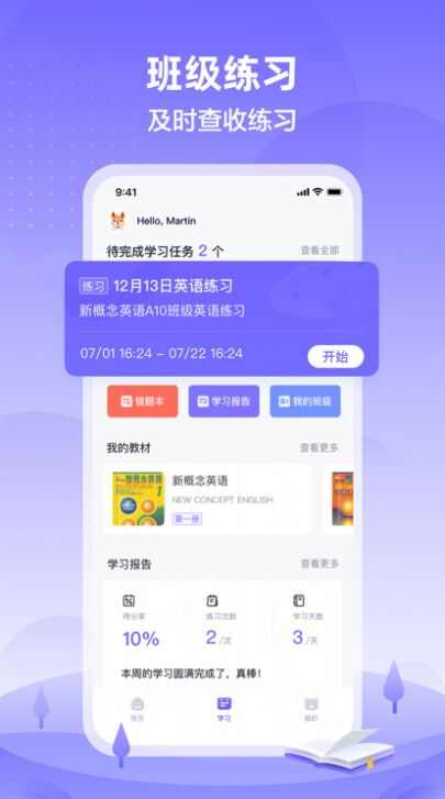 外研U学app下载最新版图1: