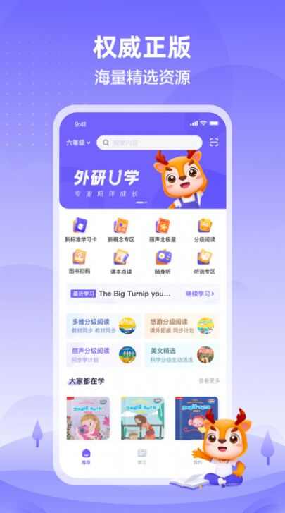 外研U学app下载最新版图2: