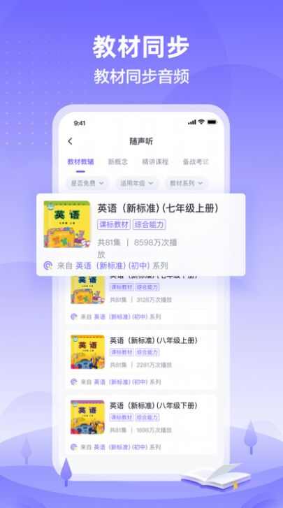 外研U学app下载最新版图片4