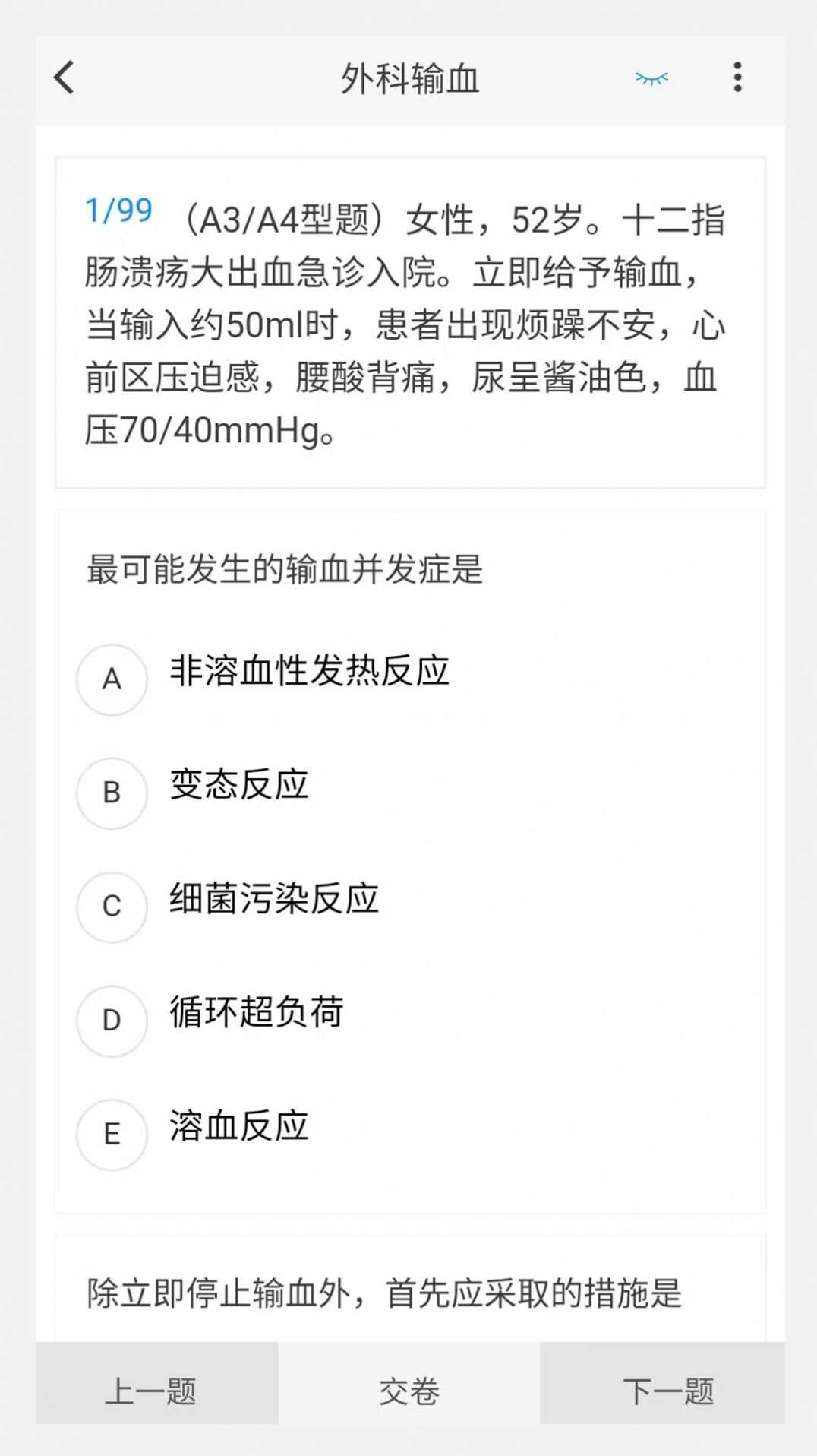 神经外科学新题库软件最新版下载图片1