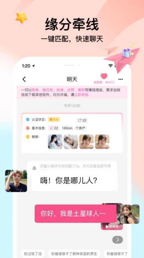 觅言视频交友app最新下载图片3