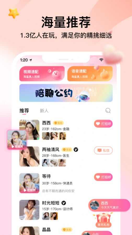 觅言视频交友app最新下载图片5