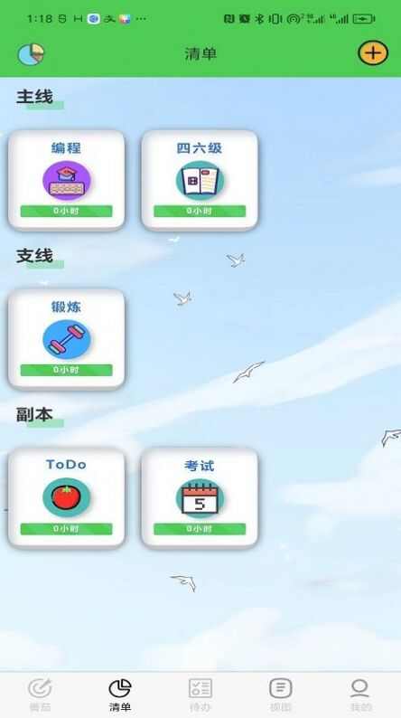 人生重启计划手机版app官方下载图3: