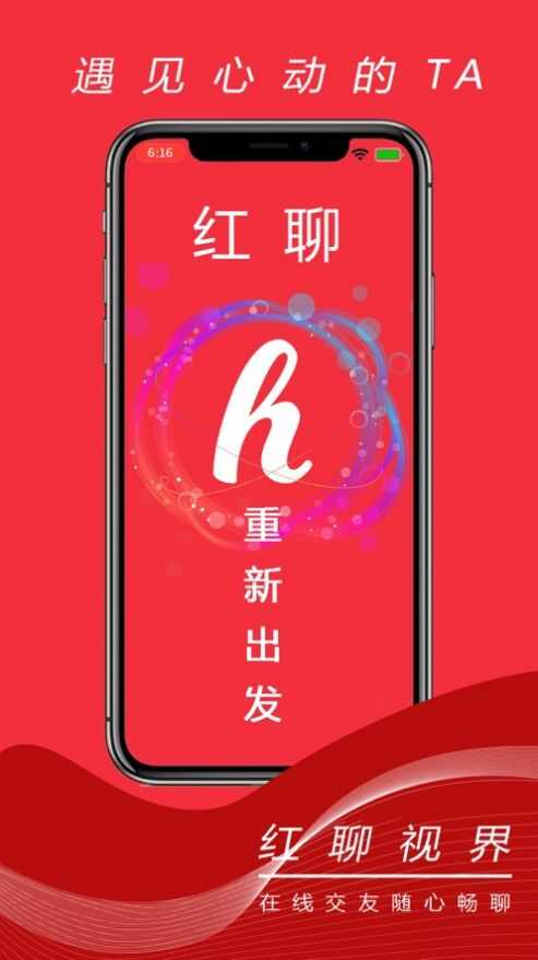 红聊视界交友app苹果版下载图1: