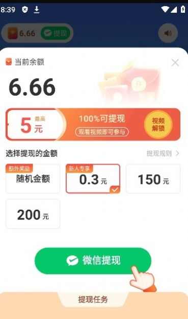 神速流量宝手机版app最新下载图2: