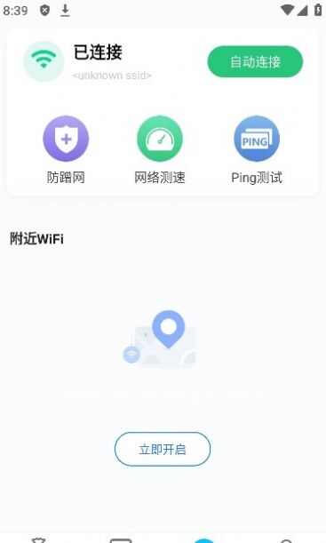 神速流量宝手机版app最新下载图片1