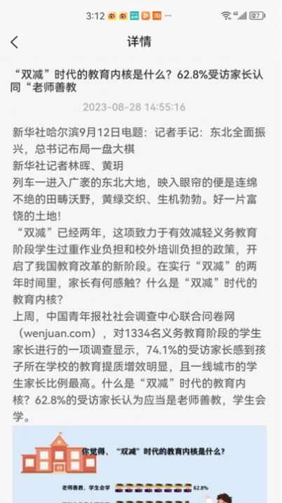 智能教育管理app官方版下载图1: