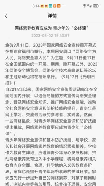 智能教育管理app官方版下载图片1