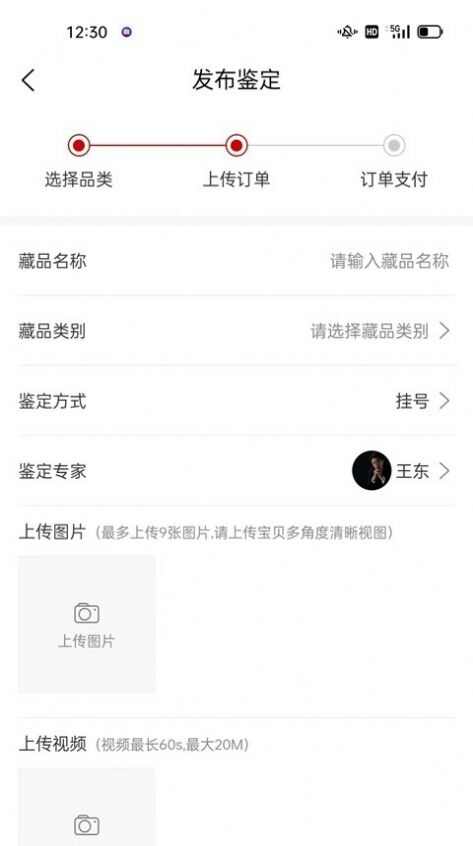 小传承古玩鉴定软件app官方版下载图3: