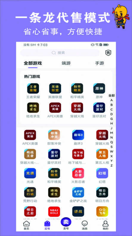 轻鸭代售游戏账号交易app最新下载图3: