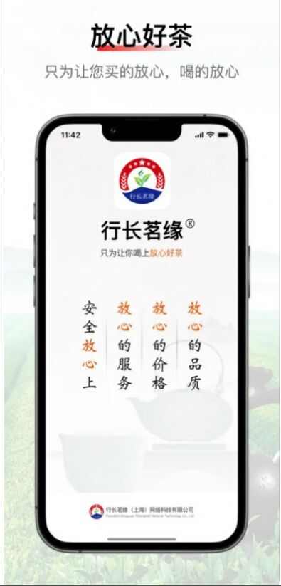 行长茗缘茶文化app手机版下载图1: