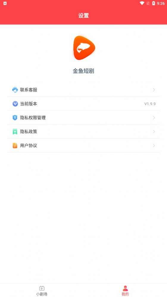 金鱼短剧app下载手机版图片5