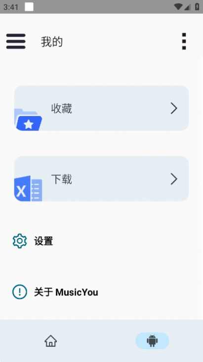 MusicYou音乐播放器app最新下载图2: