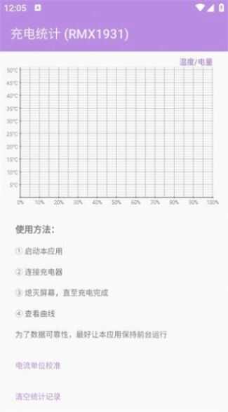 充电统计软件最新版下载图片1