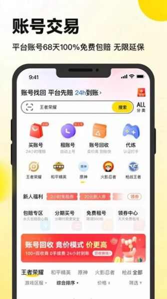 密马租号最新版app官方下载图片5