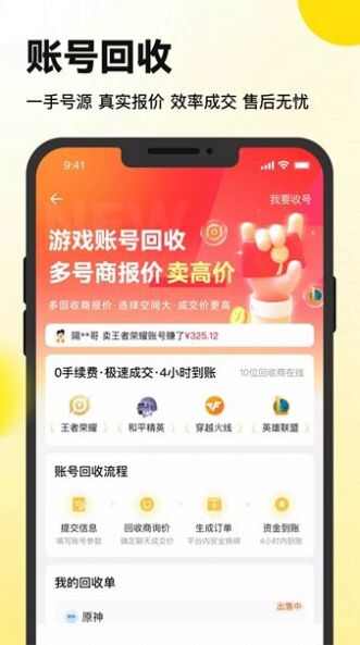 密马租号最新版app官方下载图片6