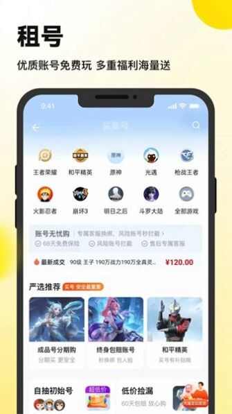 密马租号最新版app官方下载图4: