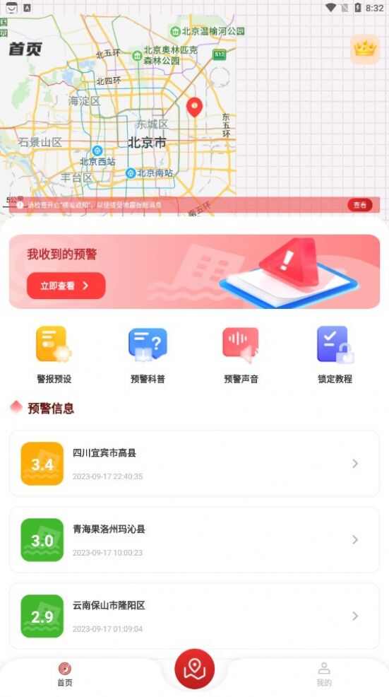 地震监测预警及时报安卓版app最新下载图片2