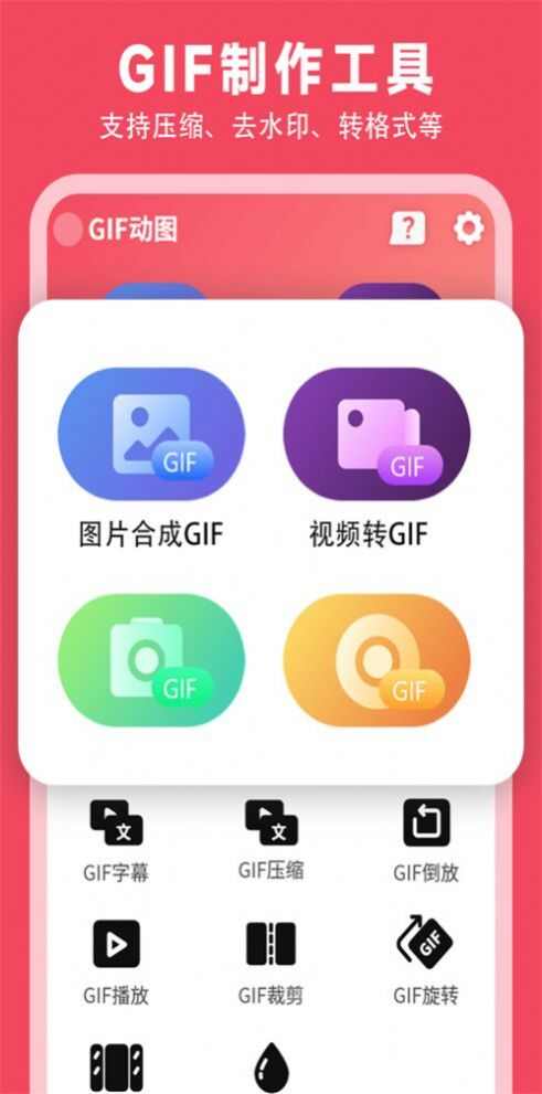 gif制作动图助手app最新下载图片1