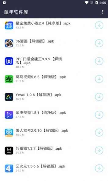 童年软件库app官方版下载图2: