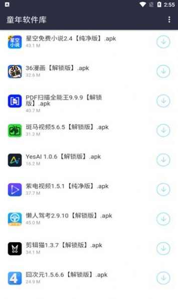 童年软件库app官方版下载图片3