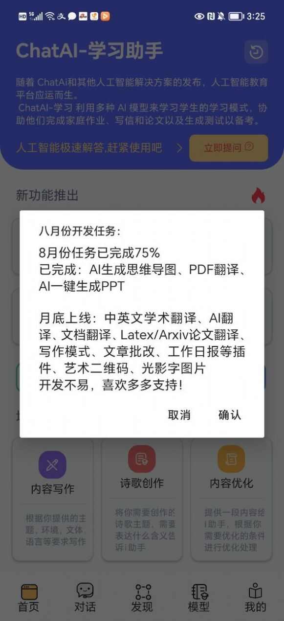 ChatAI学习助手app官方正版下载图1: