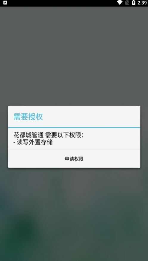 花都城管通官方版app最新下载图片1