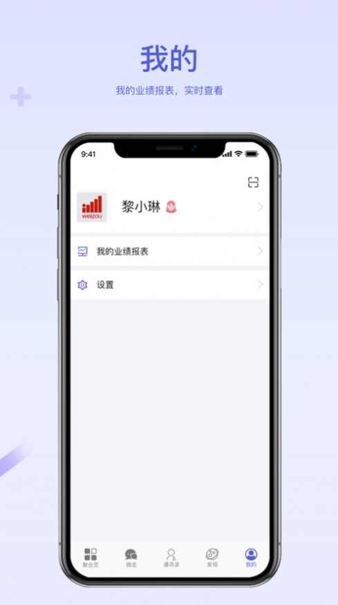 微走客户管理app官方版下载图1: