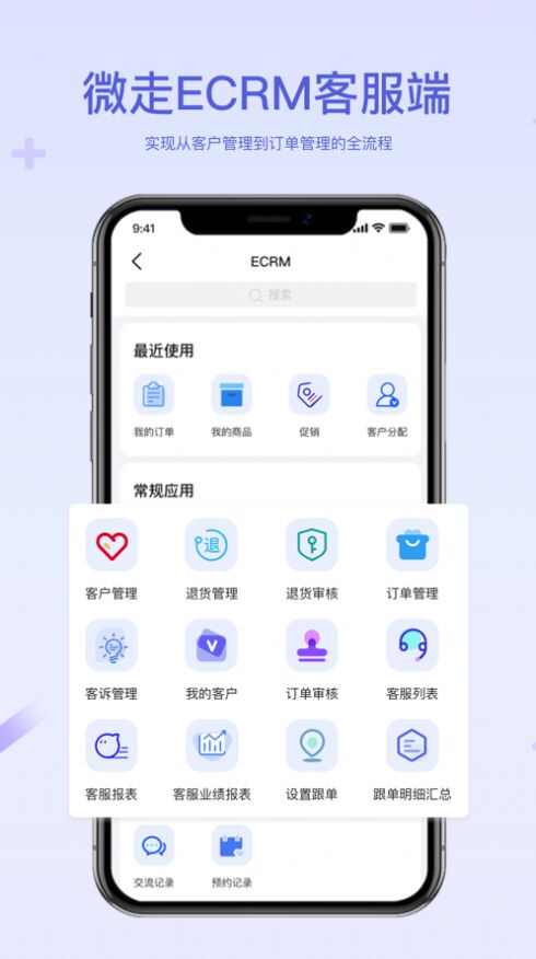 微走客户管理app官方版下载图2: