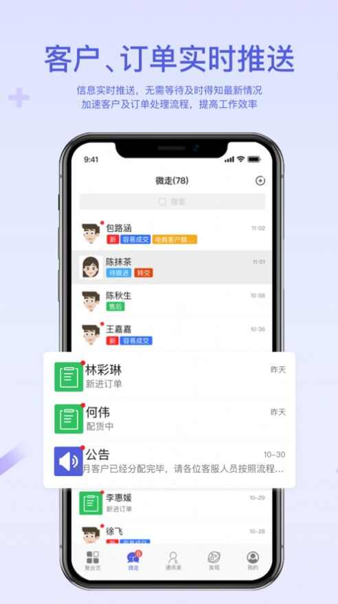 微走客户管理app官方版下载图片1