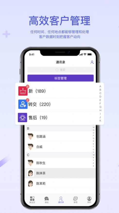 微走客户管理app官方版下载图3: