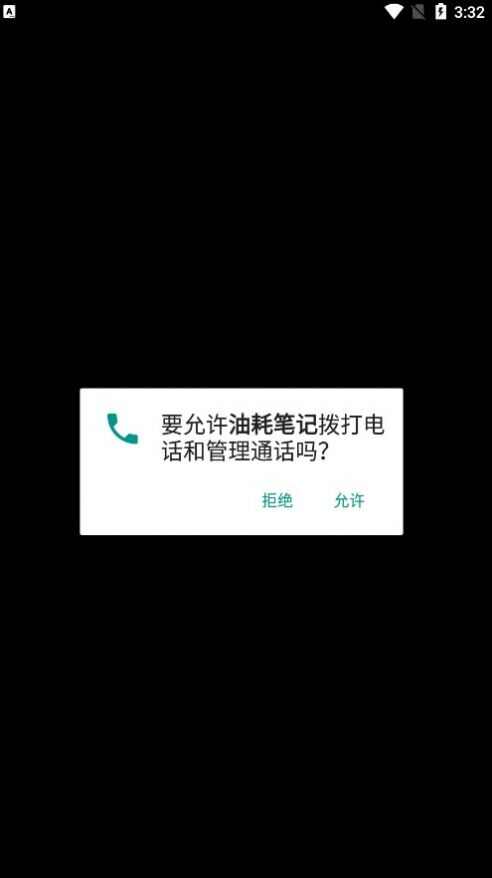 油耗笔记记录手机版app下载图1: