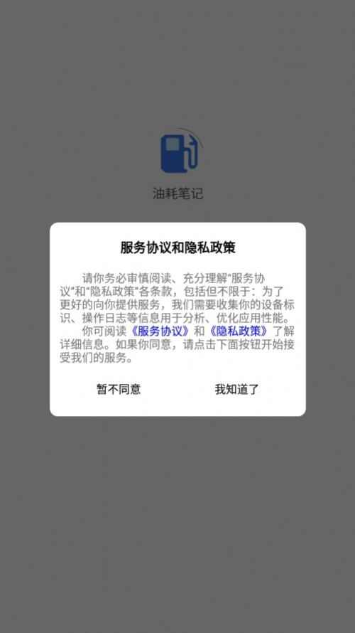 油耗笔记记录手机版app下载图2: