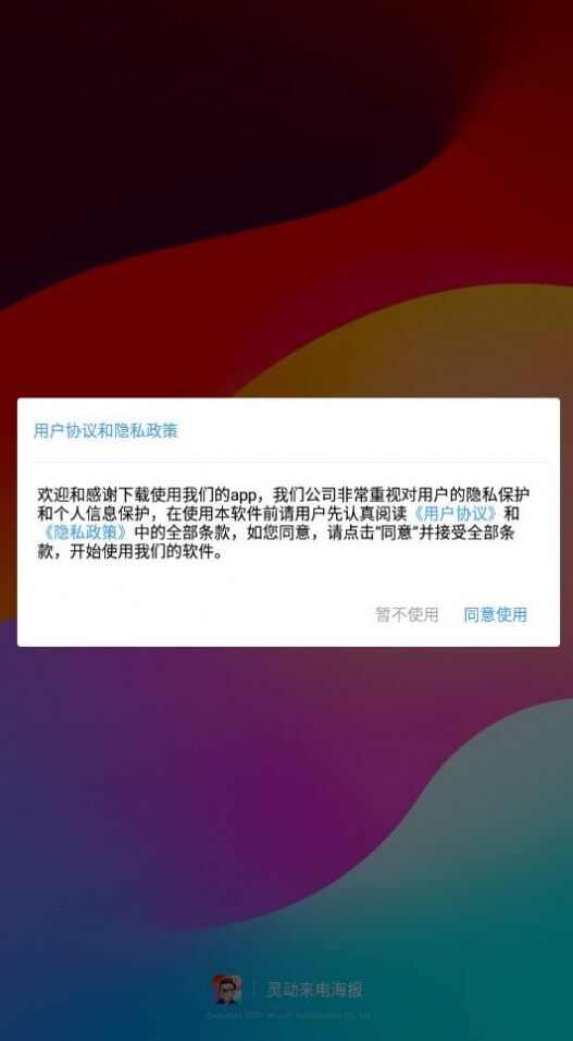 灵动来电海报app官方版最新下载图2: