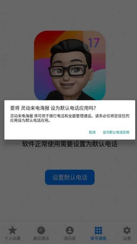 灵动来电海报app官方版最新下载图3: