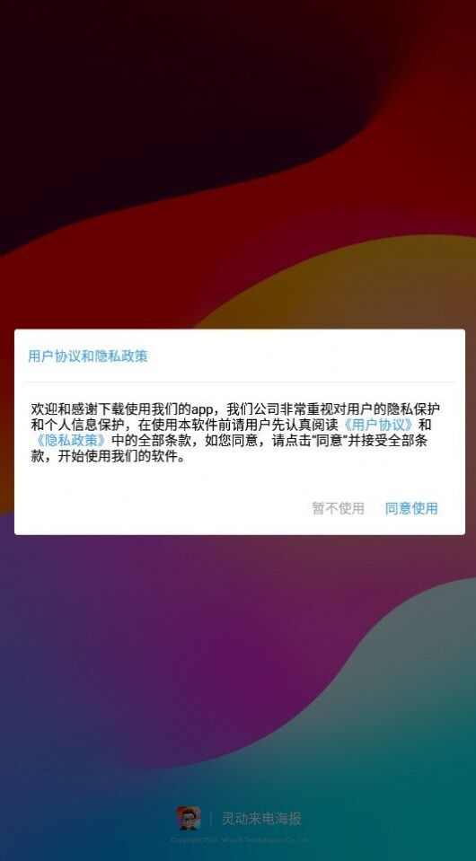 灵动来电海报app官方版最新下载图片3