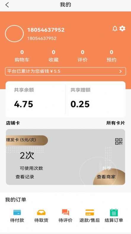 店拓店铺管理app最新版下载图1: