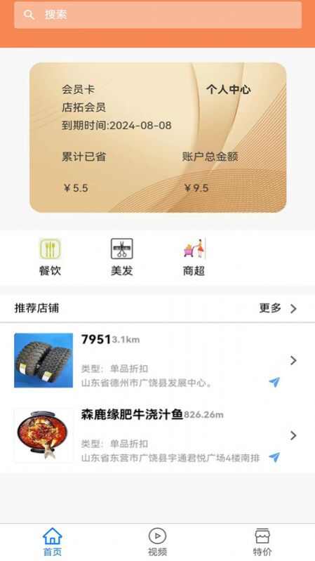 店拓店铺管理app最新版下载图片1