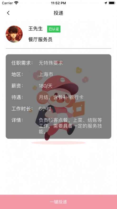 职想找零工兼职软件最新图2: