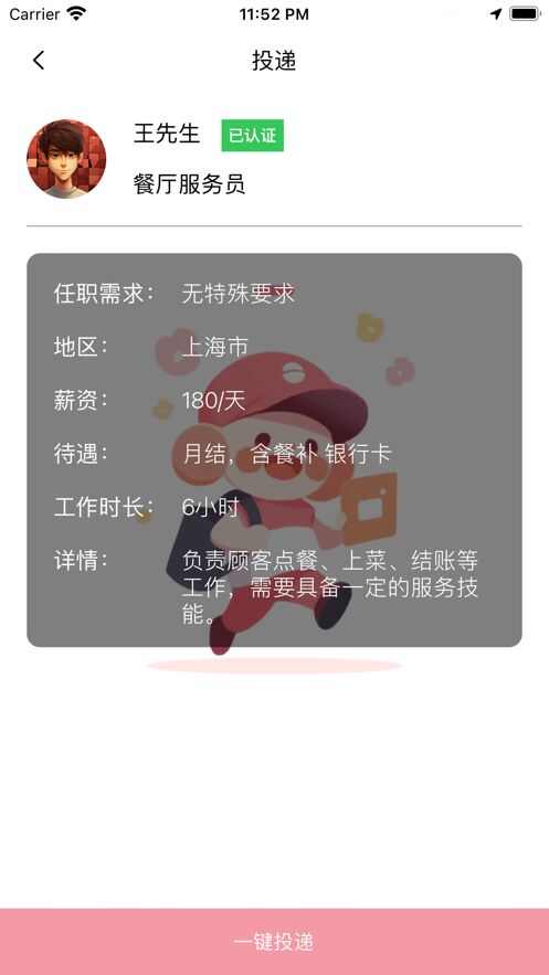 职想找零工兼职软件最新图3: